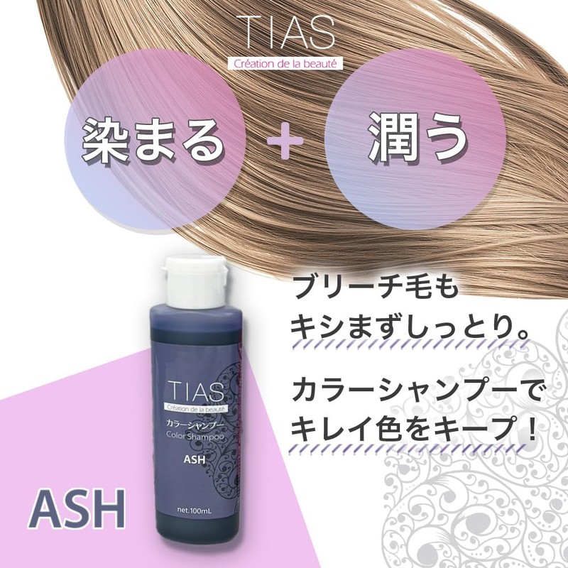 TIAS Color Shampoo, 3.4 fl oz (100 ml) (Ash)