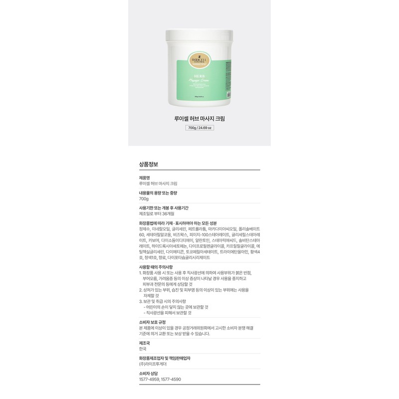 Luisel Herb Massage Cream Large Capacity 700g Soothing Elasticity Relaxation