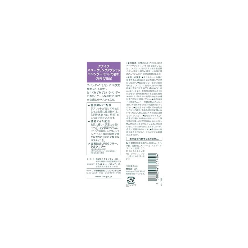 Kneipp Sparkling Tablet, Lavender Mint Scent, 1.8 oz (50 g)
