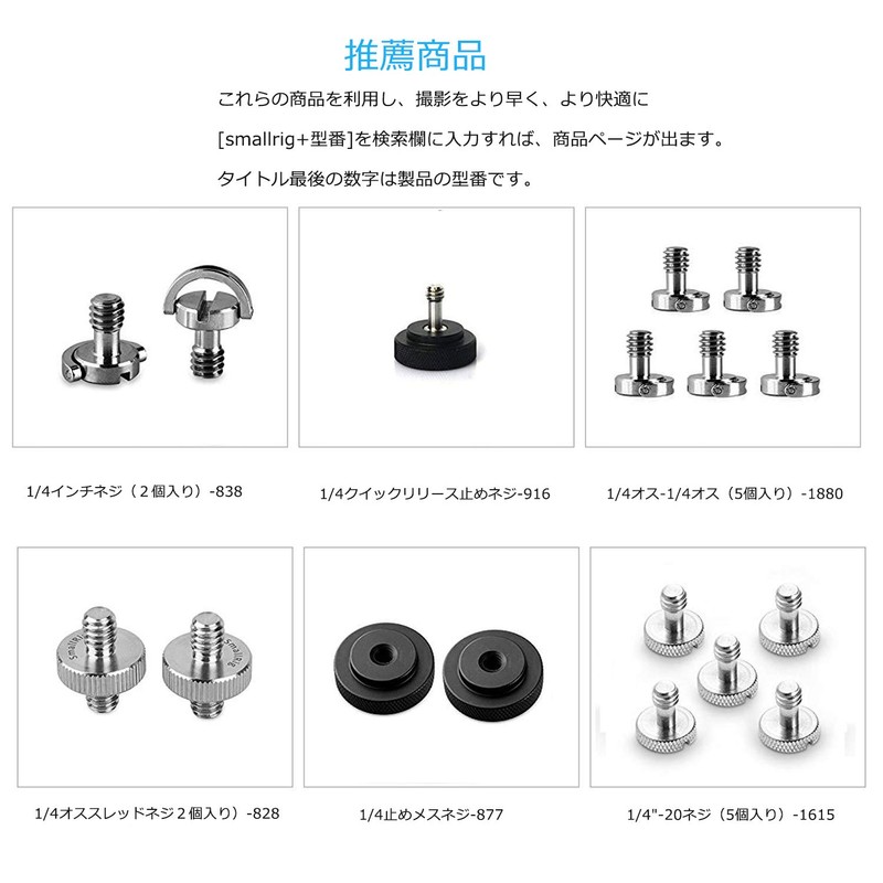 SmallRig 1713 1/4 Inch Screws, Camera Securing Screws, Set of