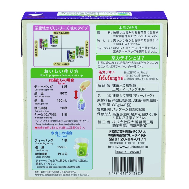 Kokutaro Chiran Tea Triangle Tea Bag with Matcha 2.8 oz