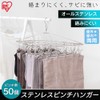 Iris Ohyama PIH-50SH Stainless Steel Pinch Hanger, 50 Pinch, Laundry