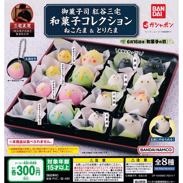 Mitsukasa Miyake Benidani Japanese Sweets Collection, Nekotama & Toritama (Complete Set of 8) Gacha Capsule Toy