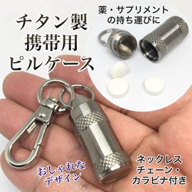 TAKES Medication Case, Titanium, Supplement Case, Portable, Pill Case, Stylish, Waterproof, Carabiner with Chain