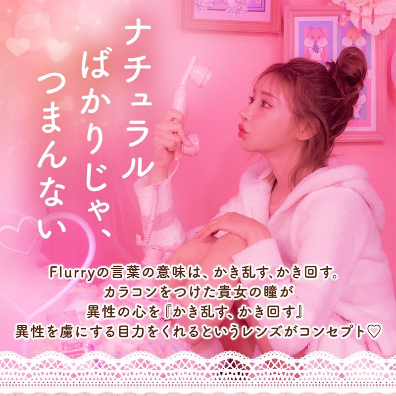 【 明日花キララ プロデュース 】カラコン フルーリー ワンデー Flurry 1day【1箱10枚入り】PWR：-03.00／COLOR：ぽんぽこたぬき