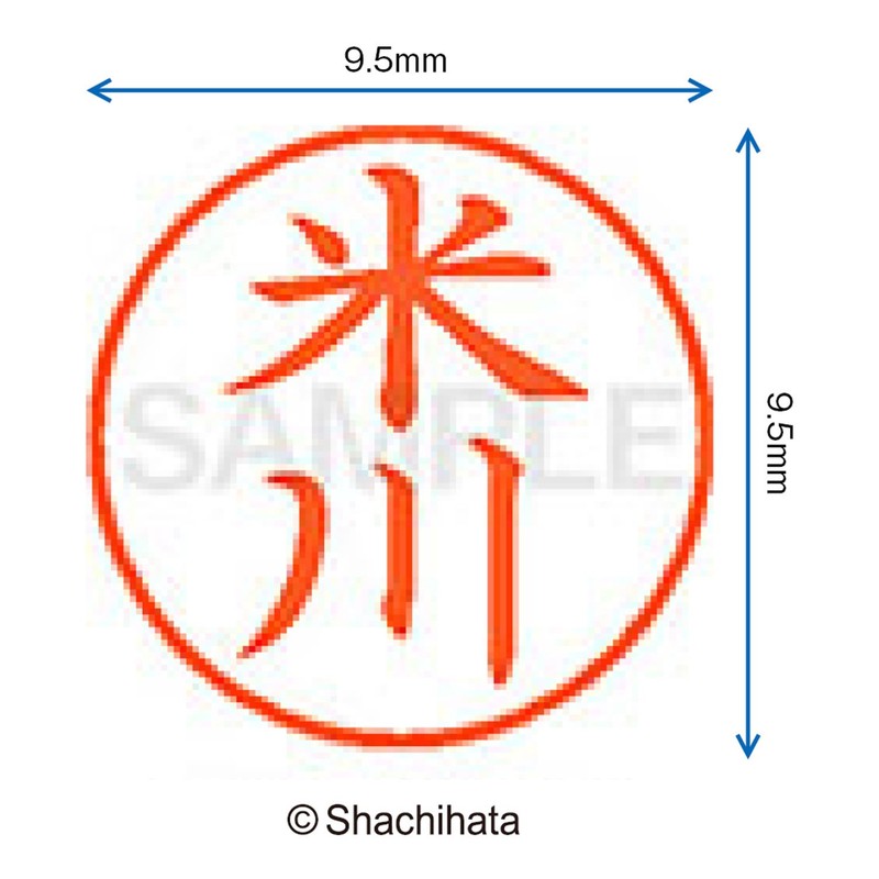 シャチハタ 印鑑 ハンコ ネーム9 XL-9 印面9.5ミリ 米川