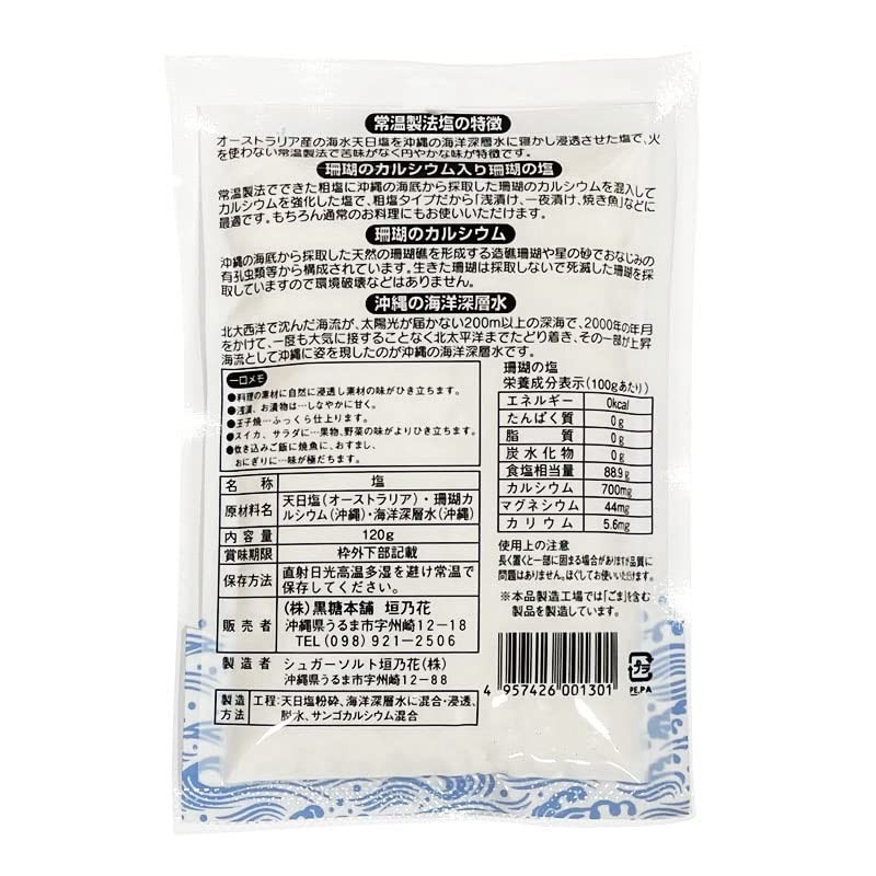 Coral Salt 3.5 oz (100 g), Mini x 5P, Brown