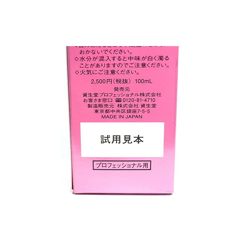 資生堂プロフェッショナル ルミノジェニック プロテクター 100ml