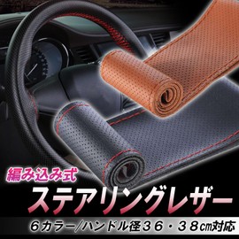 sakurawing Steering Wheel Cover, Car Anti-slip Grip, Leather, Sports Protector, Light Truck, Braided Punching, 38cm, Black