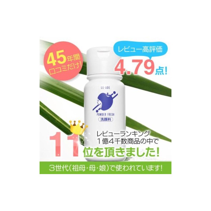 르 아드 천연 효소 세안료 파우더 신선한 90g Le Arde