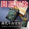 Kaiyoku Yakuchi Vigorous Amulet, Dragon Pattern, Skin Protection Gold Box,