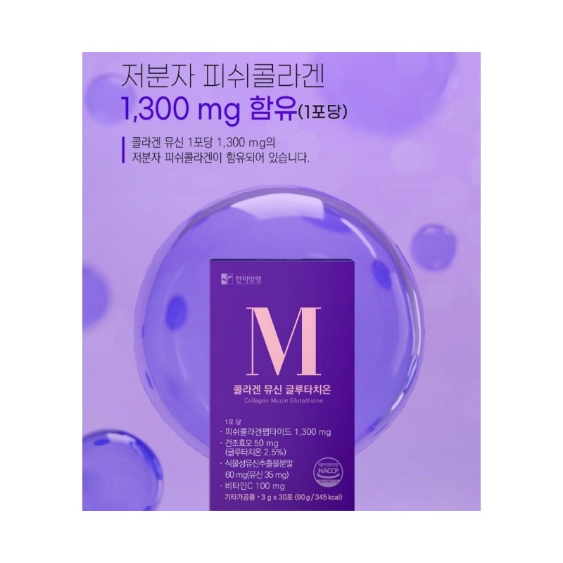 Glutathione efficacy mucin collagen low molecule fish collagen 2 months