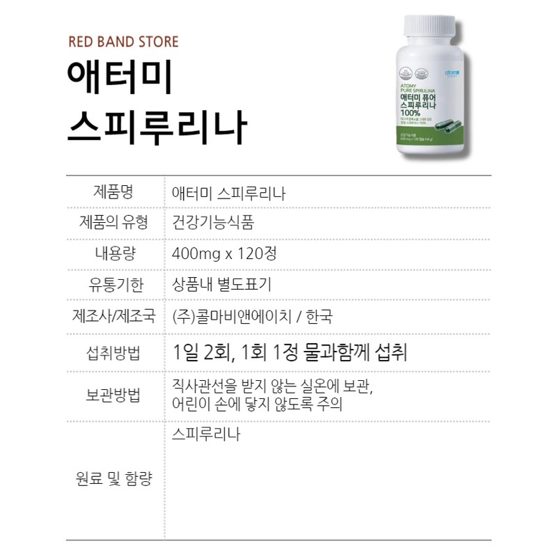 Atomy Pure Spirulina 120 tablets 1 box 2 months /