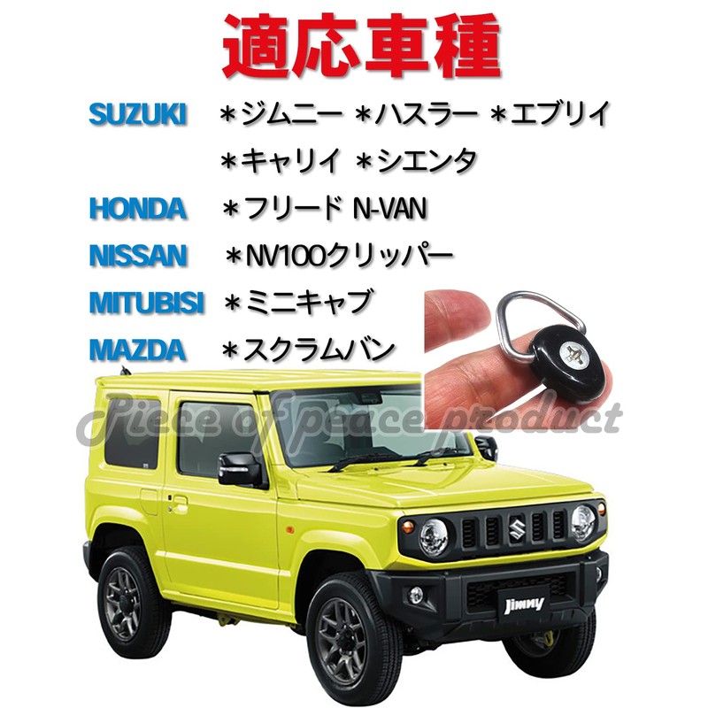 Piece of peace produc Hook Cargo Area Suzuki Jimny Hustler