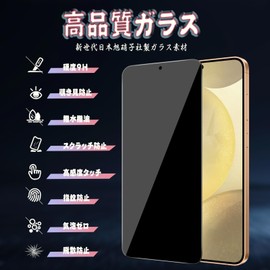 GalaxyS24 Glass Film, Peeping Prevention, Galaxy S24 Full Protective Film, Anti-Peeping, Fingerprint Compatible, Asahi Glass Material, 9H Hardness, High Transmittance, Oleophobic, Waterproof, Easy