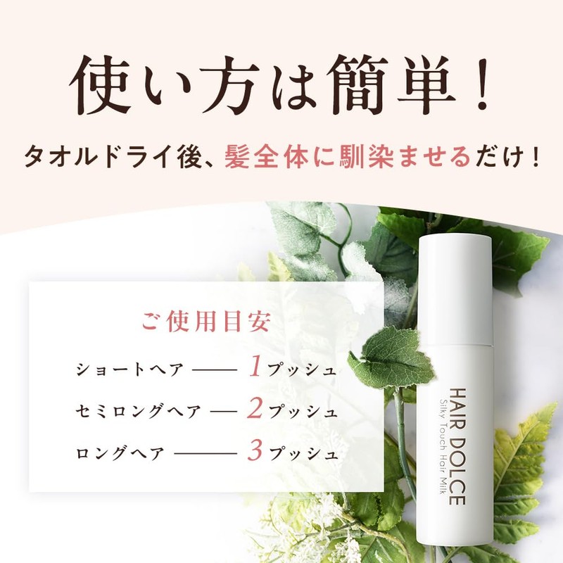 HAIR DOLCE Hair Dolce Silky Touch Milk + Hair Oil