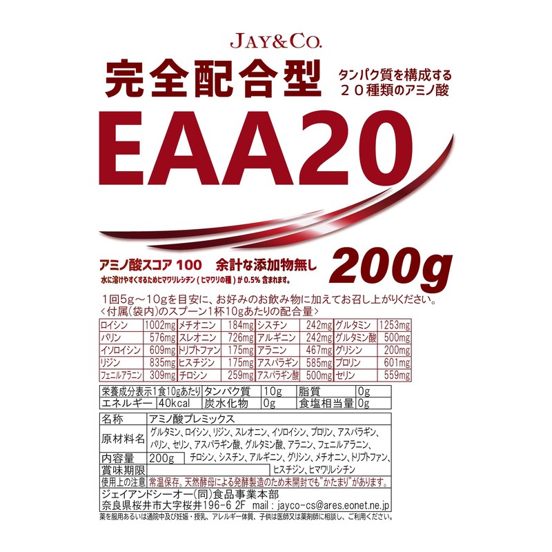 JAY & CO. EAA20 Fully Formulated Amino Acid Score of