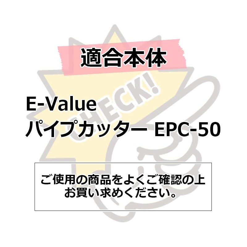 E-Value Pipe Cutter Replacement Blade for EPC-50