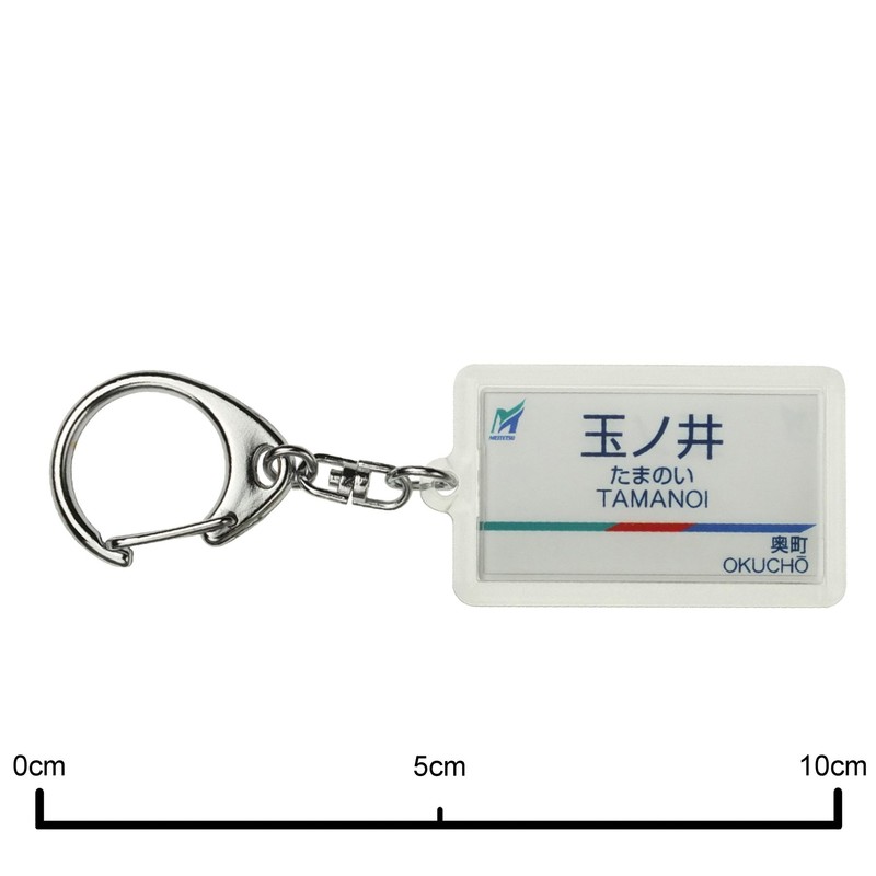 Nagoya Railway 尾西線 "玉no井" Key Holder Train Goods