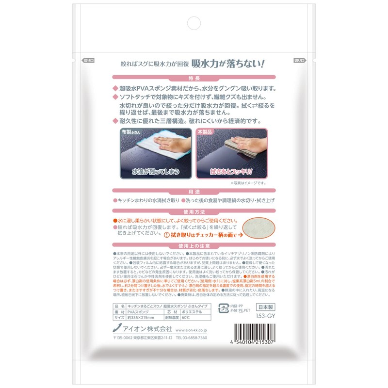 Aion 153-GY Super Absorbent Cloth, Gray, Dish Towel, Drainer Mat,