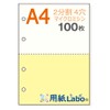 Labo Paper Labo A4 White / Yellow 2 Division, 4