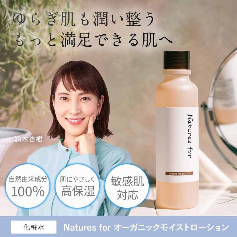 Nature's Four Organic Moisturizing Lotion for Sensitive Skin, Additive-Free, Rose