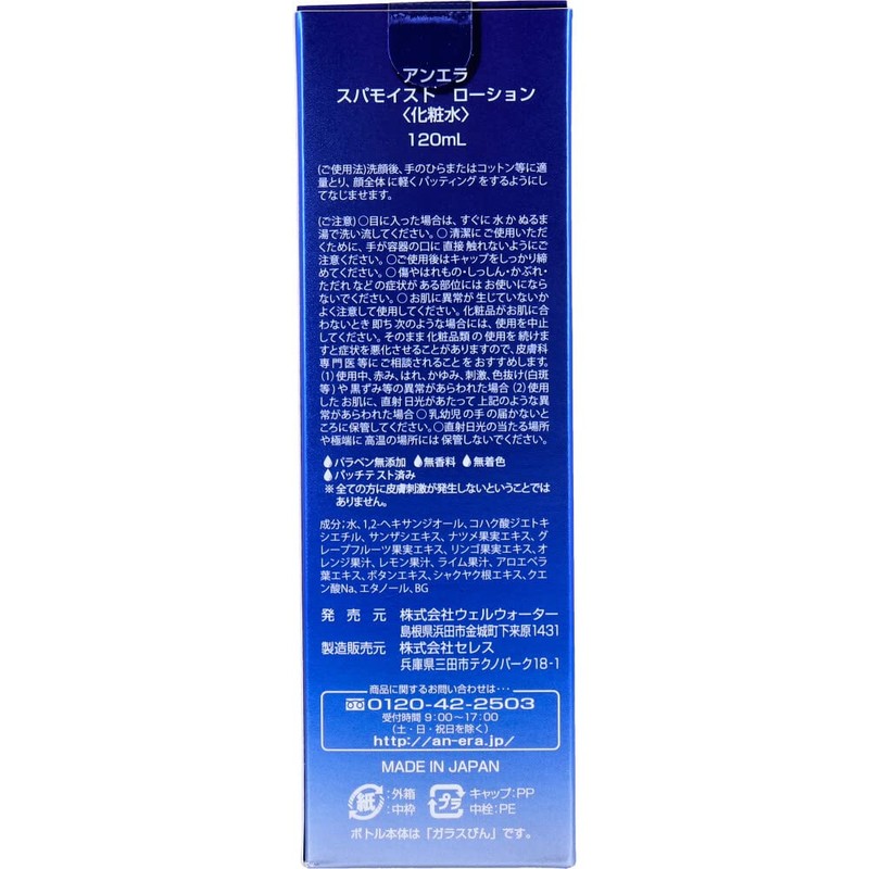 An Era Spa Moist Lotion, 4.2 fl oz (120 ml)