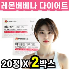 Lemon Verbena Chrome Hibiscus Diet Supplement Metabolit 20 Tablets 2 Boxes Tietre Approved by Ministry of Food and Drug Safety Bride-to-be Yesin War / 레몬버베나 크롬 히비스커스 다이어트 보조제 메타볼릿 20정 2박스 티에뜨레 식약처인정 예비신부 예신 워