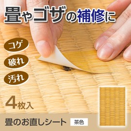 Como Life Tatami Repair Sheet, Brown, 4 Pieces, Tatami Repair, Tatami Seal, Repair Tape, Folding Sheet, Repair, Seal, Convex Processing, Cut, Camouflage, Torn, Dirt, Burning, Burning, Sand, Goza, Tatami Size: Approx. 4.7 x 3.1 inches (12 x 8 cm), Made in