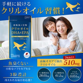 クリルオイル サプリ 510mg オメガ3 DHA EPA アスタキサンチン 南極海の宝物 国内製造 子供も飲める 90粒入り 30日分 3袋