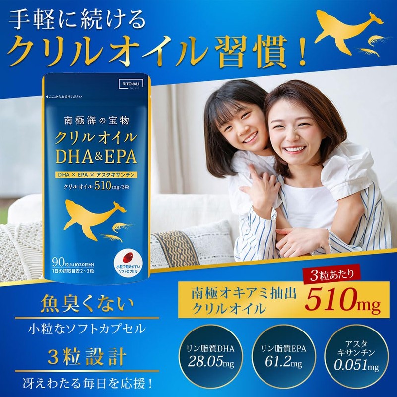 クリルオイル サプリ 510mg オメガ3 DHA EPA アスタキサンチン 南極海の宝物 国内製造 子供も飲める
