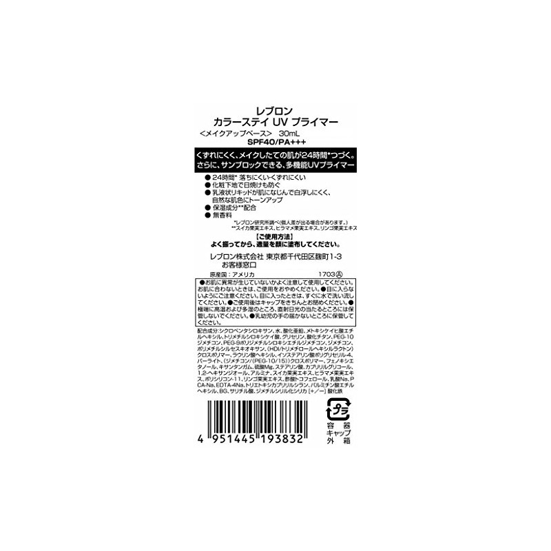 Revlon Collar Stay UV Primer 001 Color Light Beige