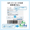 QR・JANバーコード作成 ECOパッケージ版 | QRコード・バーコードの生成(作成)やラベルシール等へのバーコード印刷がかんたん操作で行えるソフト