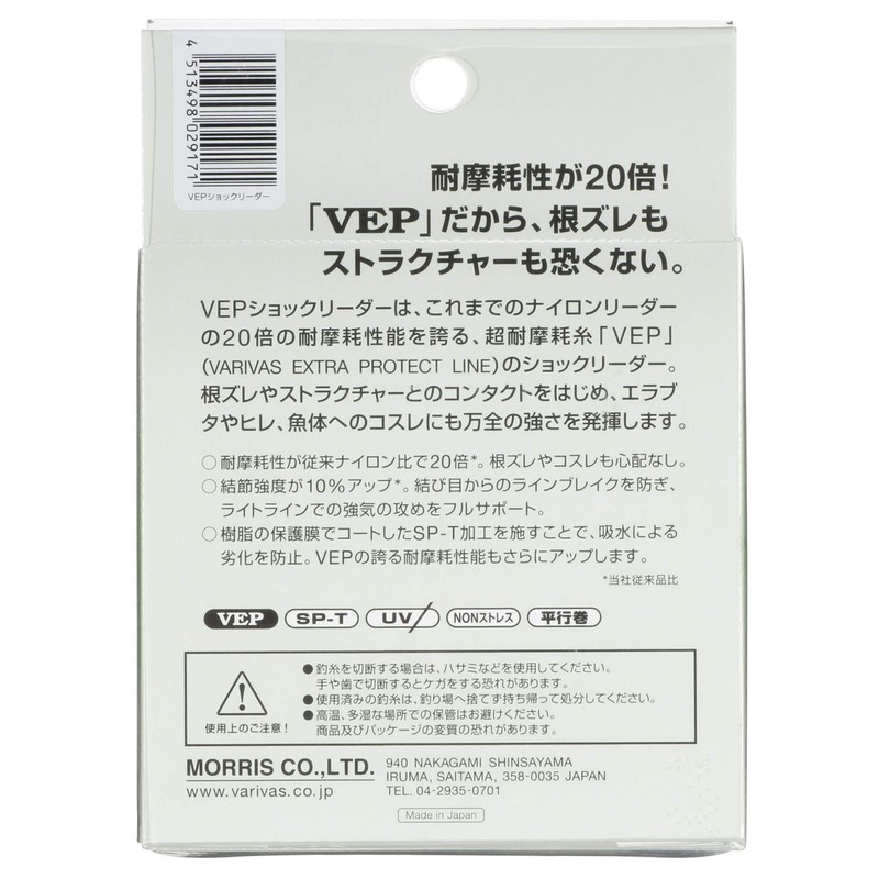 モーリス(MORRIS) ショックリーダー バリバス VEP ナイロン 50m 10号 35lb ナチュラル