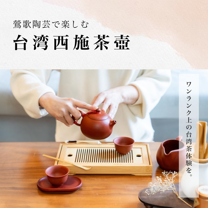 Taiwan West Tea Pot, 6.7 fl oz (220 ml), For