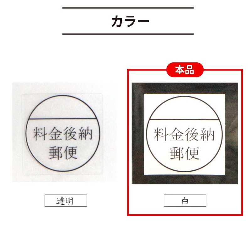 Post-payment Stickers White (Made of Paper) [1,000 Sheets] 40 x