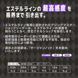 Varivas Ajing Master Shock Leader, Fluorocarbon 98.4 ft (30 m), No. 0.5 (2 lb.Over)