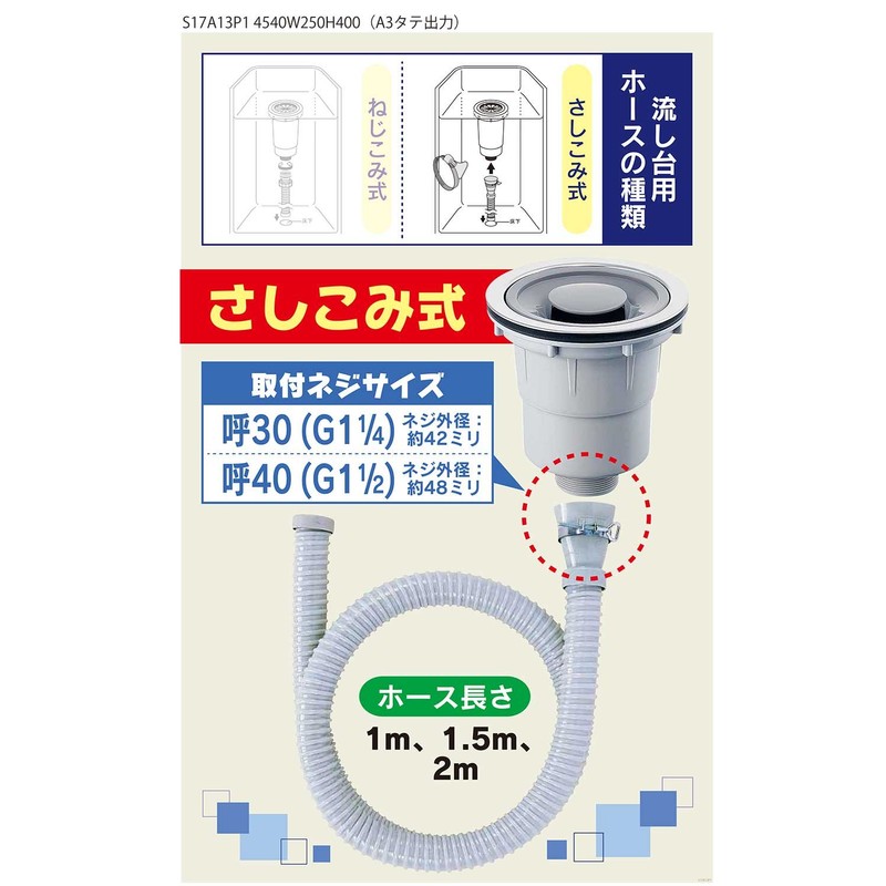 Kakudai 4540-1 Sink Hose Taper Type 3.3 ft (1 m)