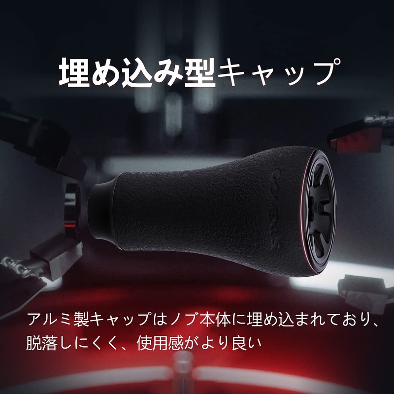 Gomexus P20 Handle Knob, TPE, Aldebaran BFS, Red Fang X