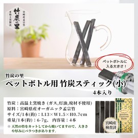 Bamboo Charcoal Village Bamboo Charcoal for PET Bottles (Small), Set of 4, Sold directly from Kiln Pottery, Organic Moso Bamboo Specifications, Chlorine Removal, Mineral Supplement, Reusable