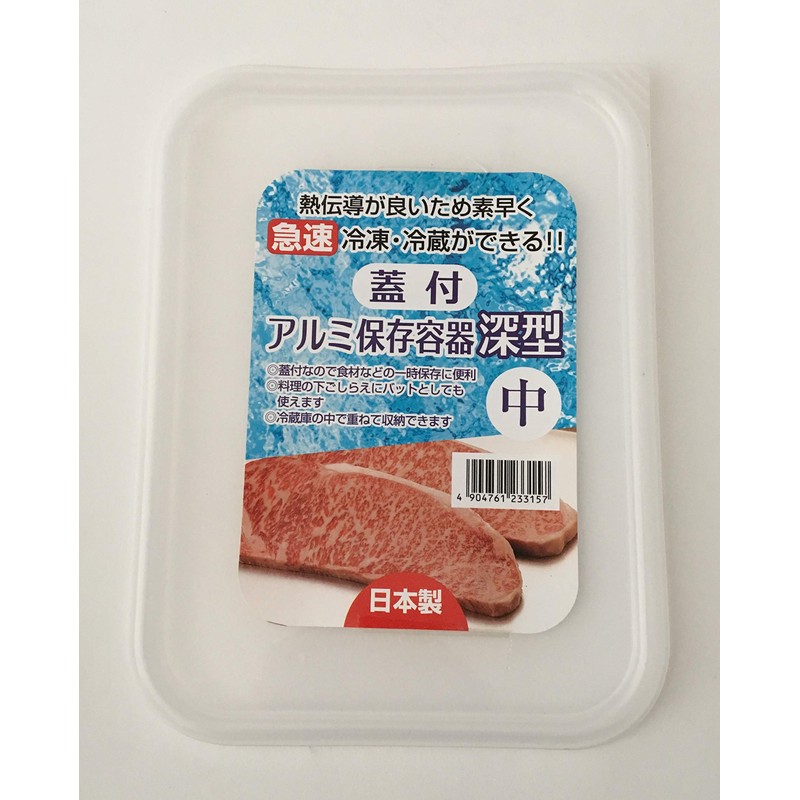 Taniguchi Metal 233157 Aluminum Storage Container with Lid, Deep, Medium