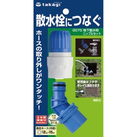 Takagi G075 Underground Faucet Nipple Set, Regular Hose, Connects to the Faucet
