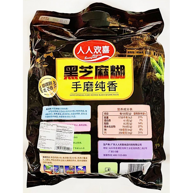 Hand Grinding Pure Incense Black Sesame Paste, Traditional Chinese Style,