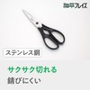 Wahei Freiz Sakun RE-7681 Stainless Steel Kitchen Scissors, Giza Blade,