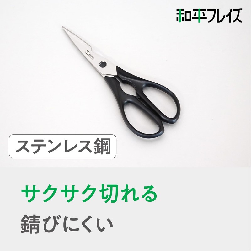 Wahei Freiz Sakun RE-7681 Stainless Steel Kitchen Scissors, Giza Blade,