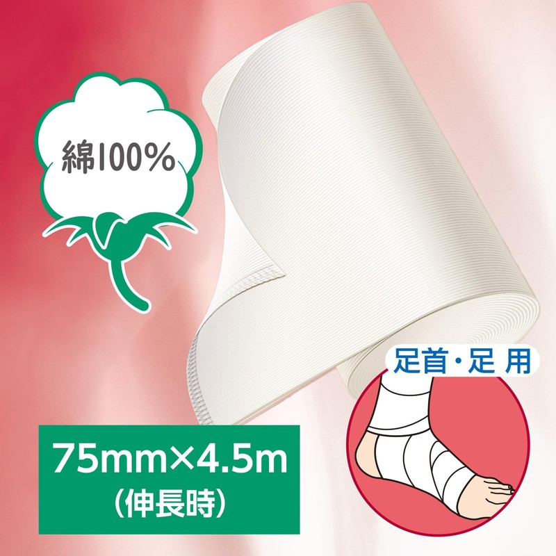 白十字 ＦＣ 弾力包帯 Ｌ 足首・足用 7.5cm×4.5m