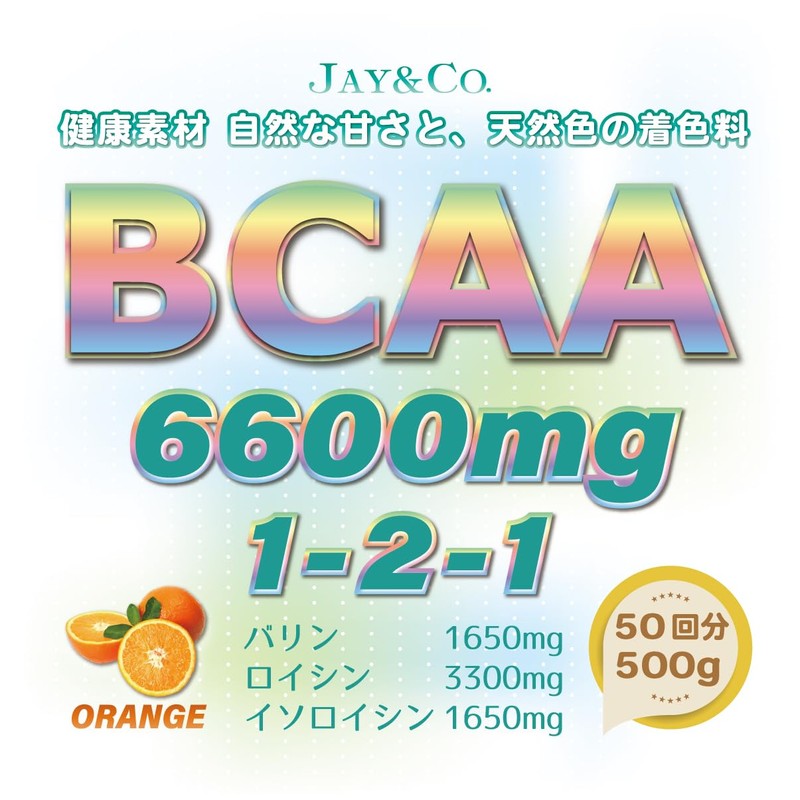 JAY&CO. (自然の甘みと天然色) BCAA 6600mg 1-2-1 国内製造 (オレンジ, 500グラム (x 1))