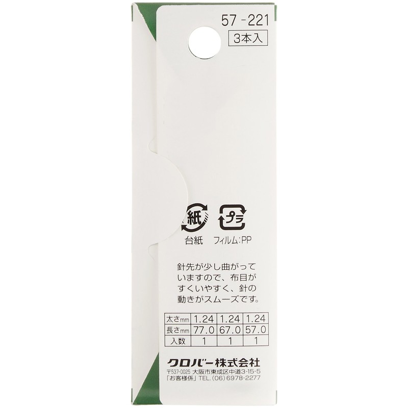 [Black Bar] Swedish Embroidery Needle 57 – 221