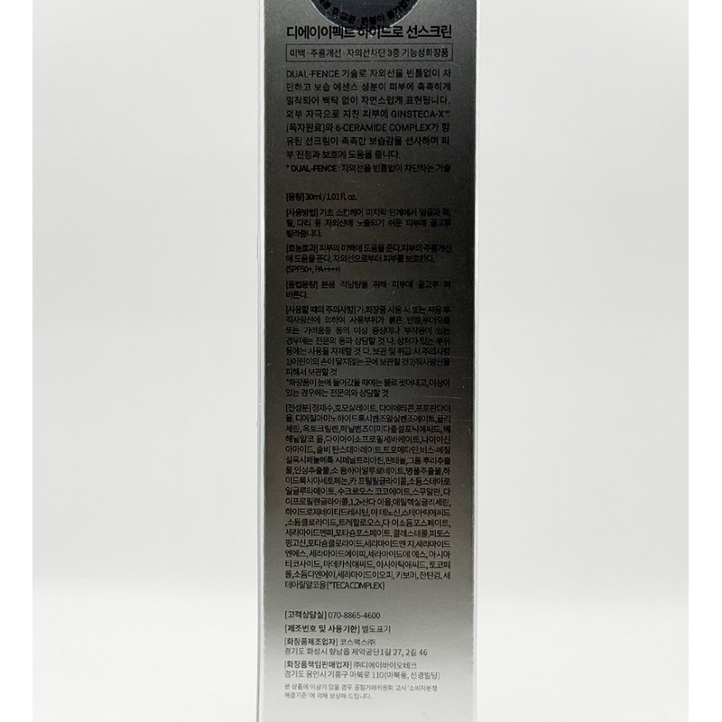 DA Effect Hydro Sunscreen 30ml (SPF50+) / 디에이이펙트 하이드로 선스크린