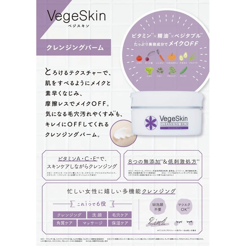 Vegi Skin Cleansing Balm, 3.2 oz (90 g)